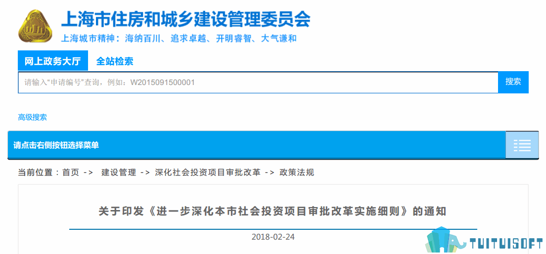 腿腿教学网-BIM政策风向标——上海市—《关于印发<进一步深化本市社会投资项目审批改革实施细则>的通知》