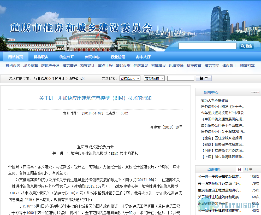 2019-03-27_140935.jpg 腿腿教学网-BIM政策风向标——重庆市-《关于进一步加快应用建筑信息模型(BIM)技术的通知》