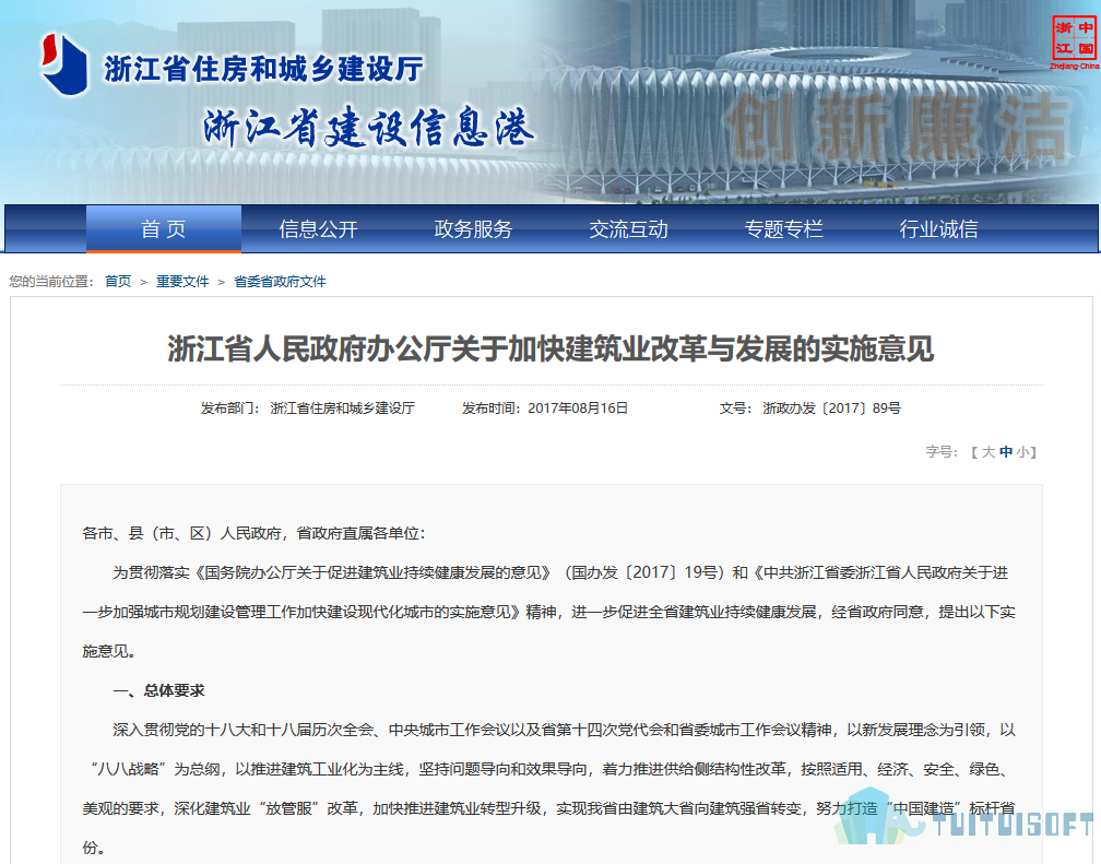 2019-03-27_152431.jpg 腿腿教学网-BIM政策风向标——浙江省-《关于加快建筑业改革与发展的实施意见》