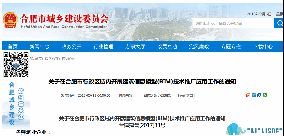 腿腿教学网-BIM政策风向标——安徽省—《关于在合肥市行政区域内开展建筑信息模型(BIM)技术推广应用工作的通知》