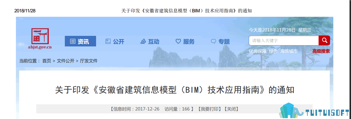 腿腿教学网-BIM行业标准——安徽省—《安徽省建筑信息模型（BIM）技术应用指南》