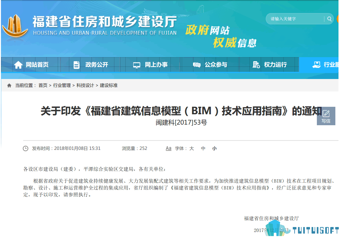 腿腿教学网-BIM行业标准——福建省—《福建省建筑信息模型（BIM）技术应用指南》