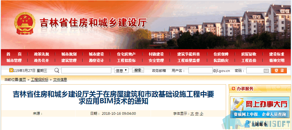 腿腿教学网-BIM政策风向标——吉林省—《关于在房屋建筑和市政基础设施工程中要求应用BIM技术的通知》