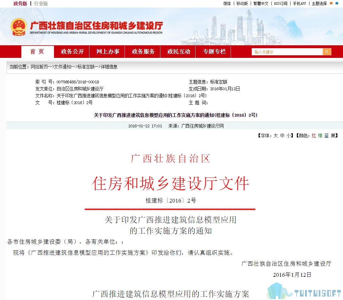 腿腿教学网-BIM政策风向标——广西壮族自治区—《关于印发广西推进建筑信息模型应用的工作实施方案的通知》
