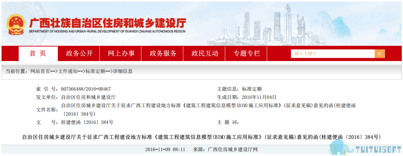 广西02-1.png 腿腿教学网-BIM政策风向标——广西壮族自治区—《自治区住房城乡建设厅关于征求广西工程建设地方标准<建筑工程建筑信息模型(BIM)施工应用标准>(征求意见稿)》