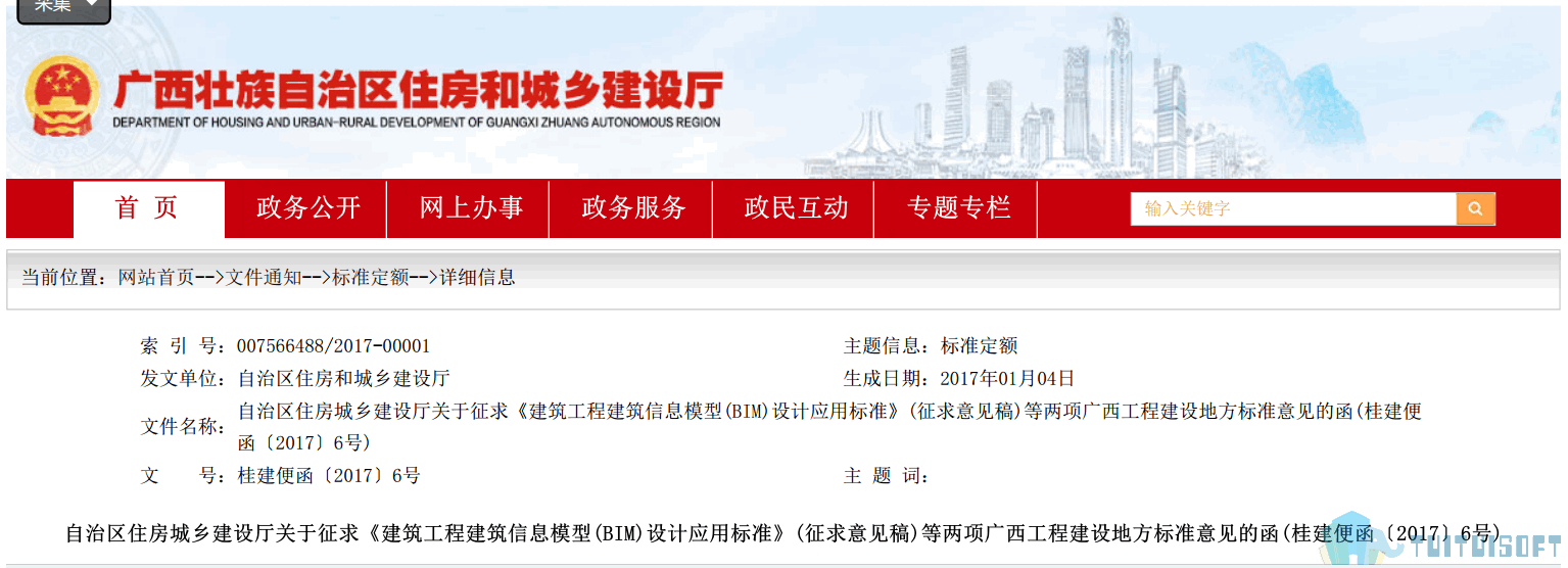 广西03-1.png 腿腿教学网-BIM政策风向标——广西壮族自治区—《关于征求<建筑工程建筑信息模型(BIM)设计应用标准>(征求意见稿)等两项广西工程建设地方标准》