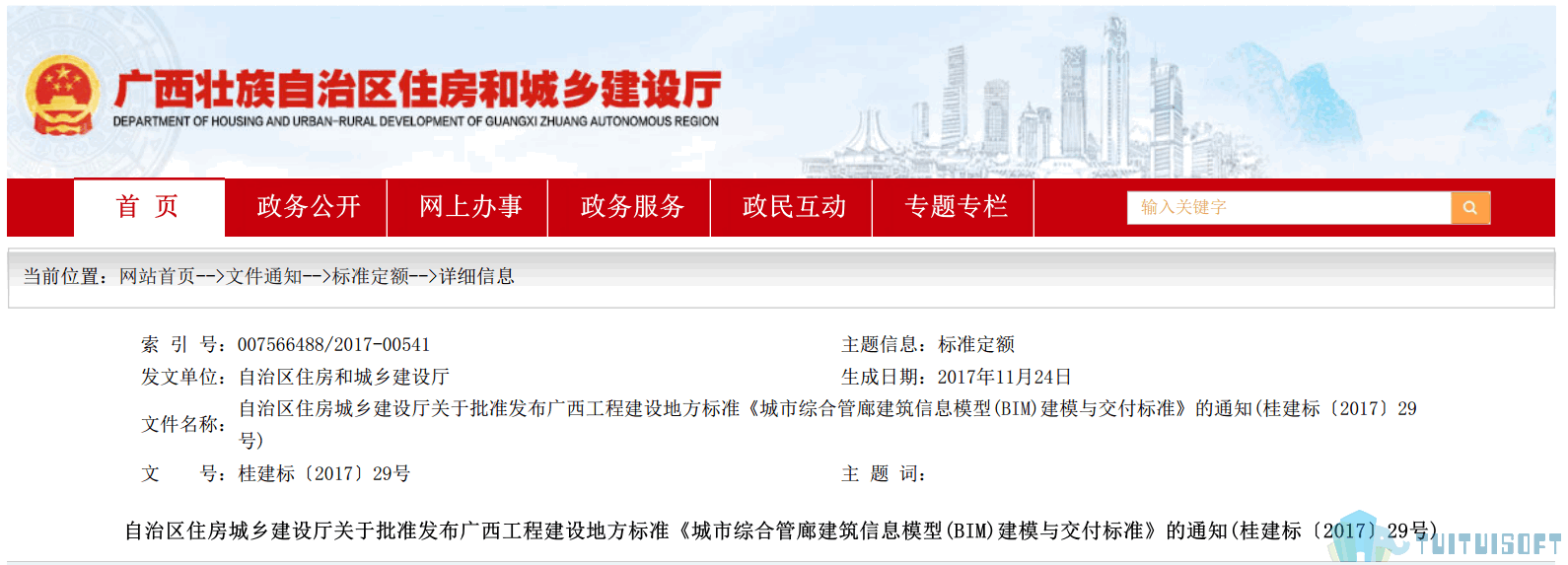 腿腿教学网-BIM政策风向标——广西壮族自治区—《关于批准发布广西工程建设地方标准《城市综合管廊建筑信息模型(BIM)建模与交付标准》的通知》