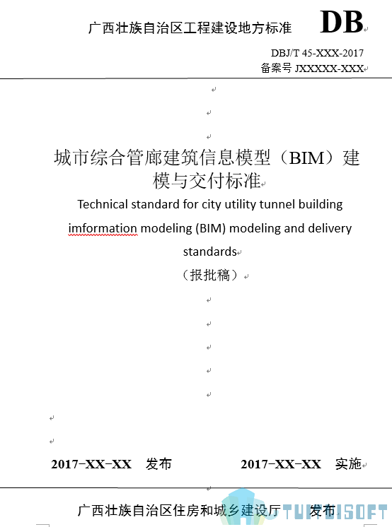 腿腿教学网-BIM政策风向标——广西壮族自治区—《关于批准发布广西工程建设地方标准《城市综合管廊建筑信息模型(BIM)建模与交付标准》的通知》