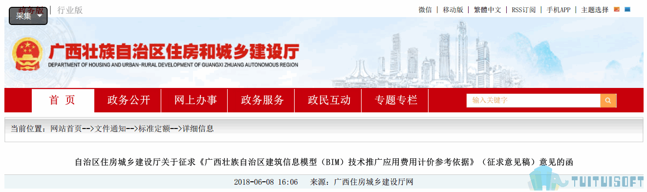腿腿教学网-BIM政策风向标——广西壮族自治区—《关于征求<广西壮族自治区建筑信息模型（BIM）技术推广应用费用计价参考依据>（征求意见稿）》