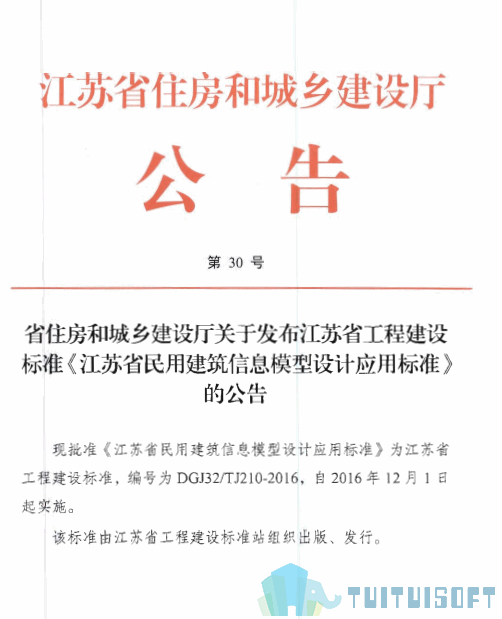 腿腿教学网-BIM行业标准——江苏省—《江苏省民用建筑信息模型设计应用标准》