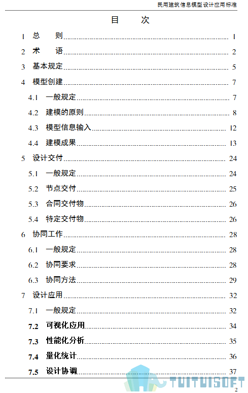 腿腿教学网-BIM行业标准——江苏省—《江苏省民用建筑信息模型设计应用标准》
