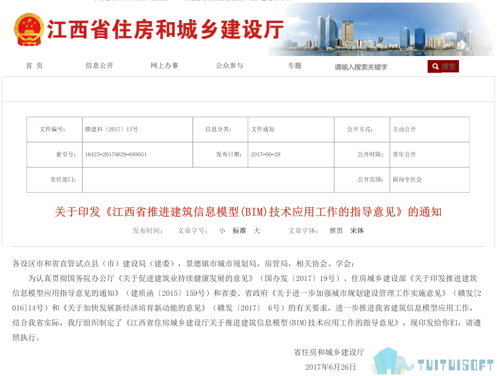江西01-1.png 腿腿教学网-BIM政策风向标——江西省—《关于印发<江西省推进建筑信息模型(BIM)技术应用工作的指导意见>的通知》