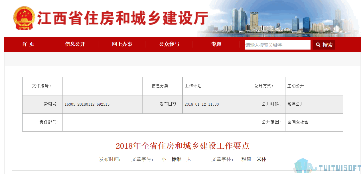 江西02-1.png 腿腿教学网-BIM政策风向标——江西省—《2018年全省住房和城乡建设工作要点》