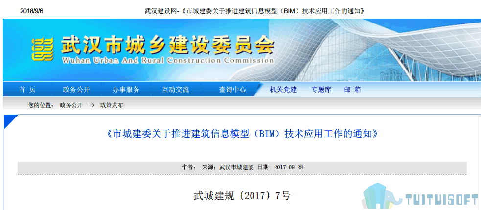 湖北01-1.png 腿腿教学网-BIM政策风向标——湖北省—《武汉市城建委关于推进建筑信息模型(BIM)技术应用工作的通知》