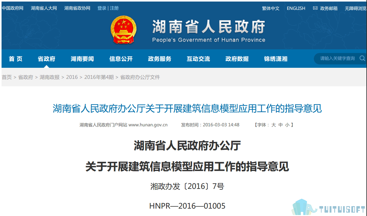 湖南01-1.png 腿腿教学网-BIM政策风向标——湖南省—湖南省人民政府办公厅《关于开展建筑信息模型应用工作的指导意见》