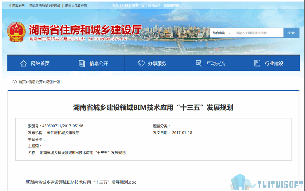湖南02-1.png 腿腿教学网-BIM政策风向标——湖南省—《湖南省城乡建设领域BIM技术应用“十三五”发展规划》