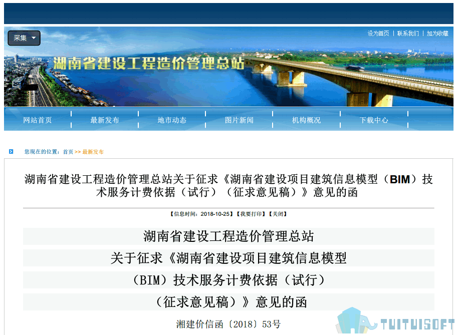 腿腿教学网-BIM政策风向标——湖南省—《湖南省建设工程造价管理总站关于征求<湖南省建设项目建筑信息模型（BIM）技术服务计费依据（试行）（征求意见稿）>》