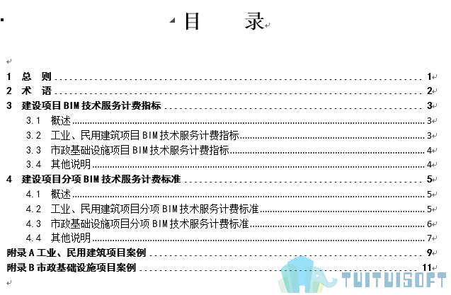 腿腿教学网-BIM政策风向标——湖南省—《湖南省建设工程造价管理总站关于征求<湖南省建设项目建筑信息模型（BIM）技术服务计费依据（试行）（征求意见稿）>》