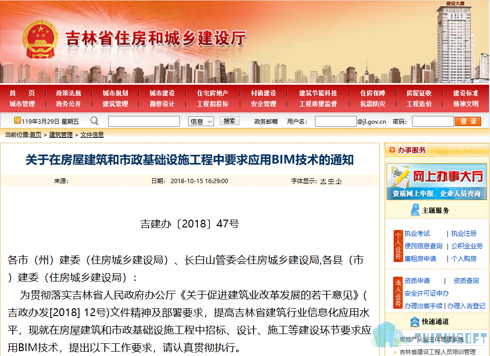 2019-03-29_093348.jpg 腿腿教学网-BIM政策风向标——吉林省-《关于在房屋建筑和市政基础设施工程中要求应用BIM技术的通知》