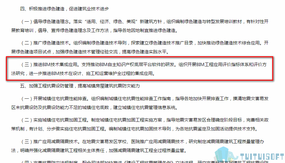 腿腿教学网-BIM政策风向标——全国—《关于印发<住房和城乡建设部工程质量安全监管司2019年工作要点>的通知》