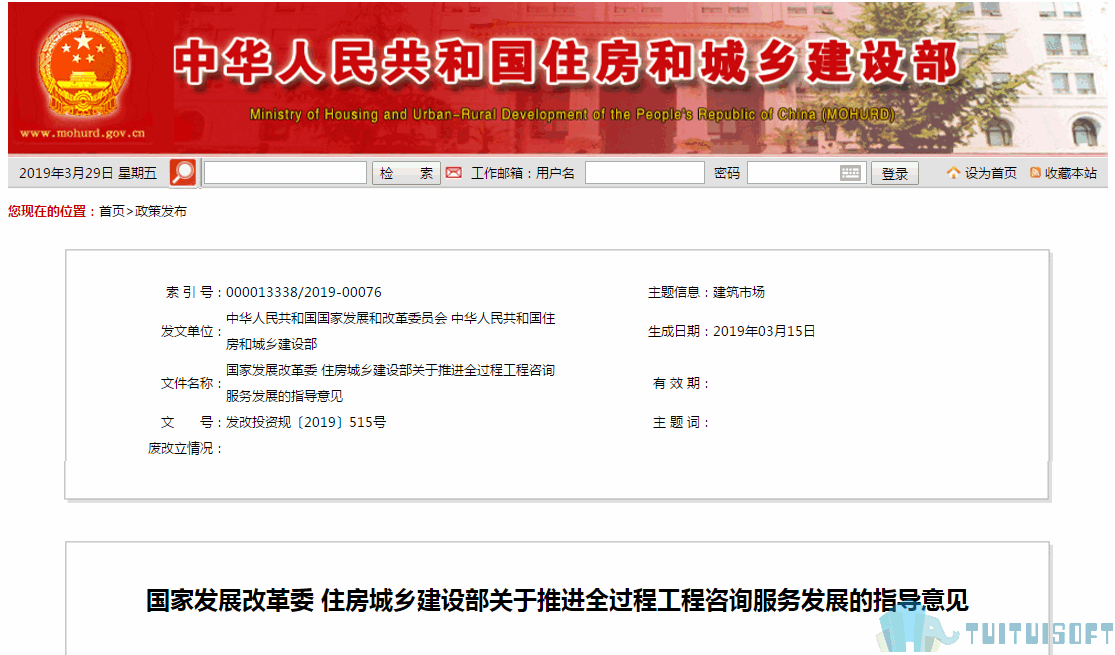 腿腿教学网-BIM政策风向标——全国—《国家发展改革委、住房城乡建设部关于推进全过程工程咨询服务发展的指导意见》