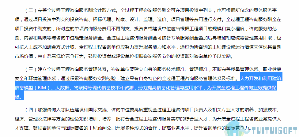 腿腿教学网-BIM政策风向标——全国—《国家发展改革委、住房城乡建设部关于推进全过程工程咨询服务发展的指导意见》