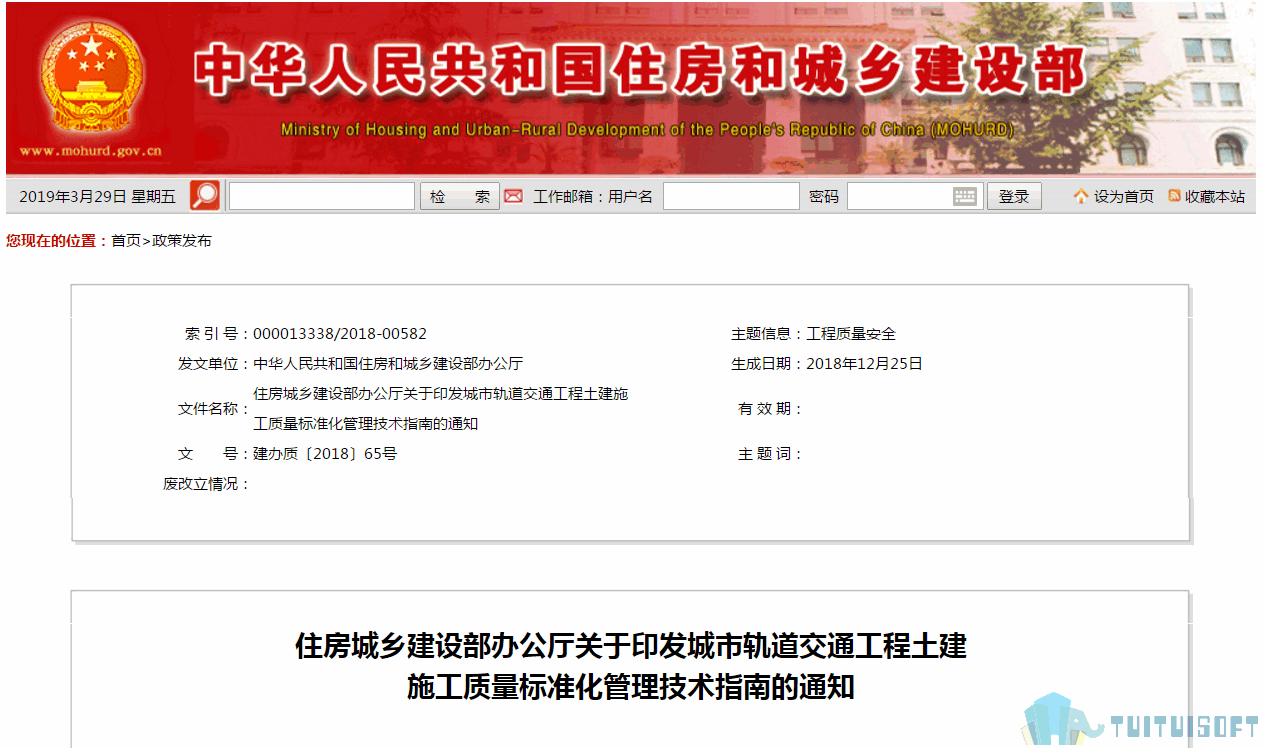 腿腿教学网-BIM政策风向标——全国—《住房城乡建设部办公厅关于印发城市轨道交通工程土建施工质量标准化管理技术指南的通知》
