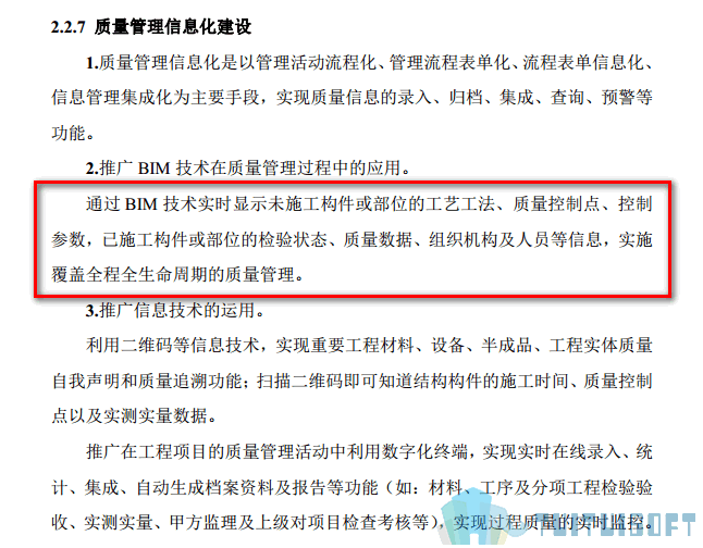 腿腿教学网-BIM政策风向标——全国—《住房城乡建设部办公厅关于印发城市轨道交通工程土建施工质量标准化管理技术指南的通知》