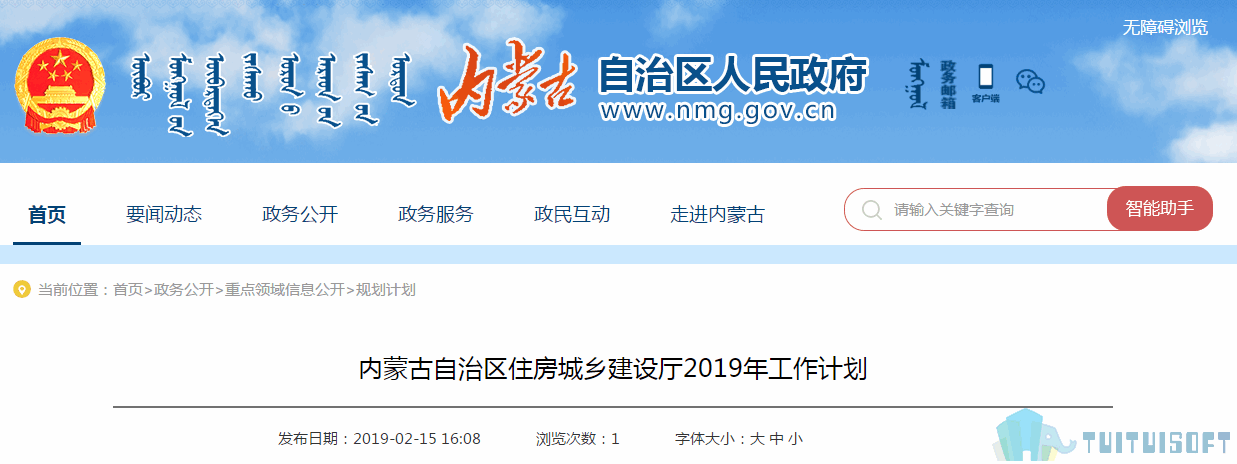 腿腿教学网-BIM政策风向标——内蒙古自治区—《内蒙古自治区住房城乡建设厅2019年工作计划》