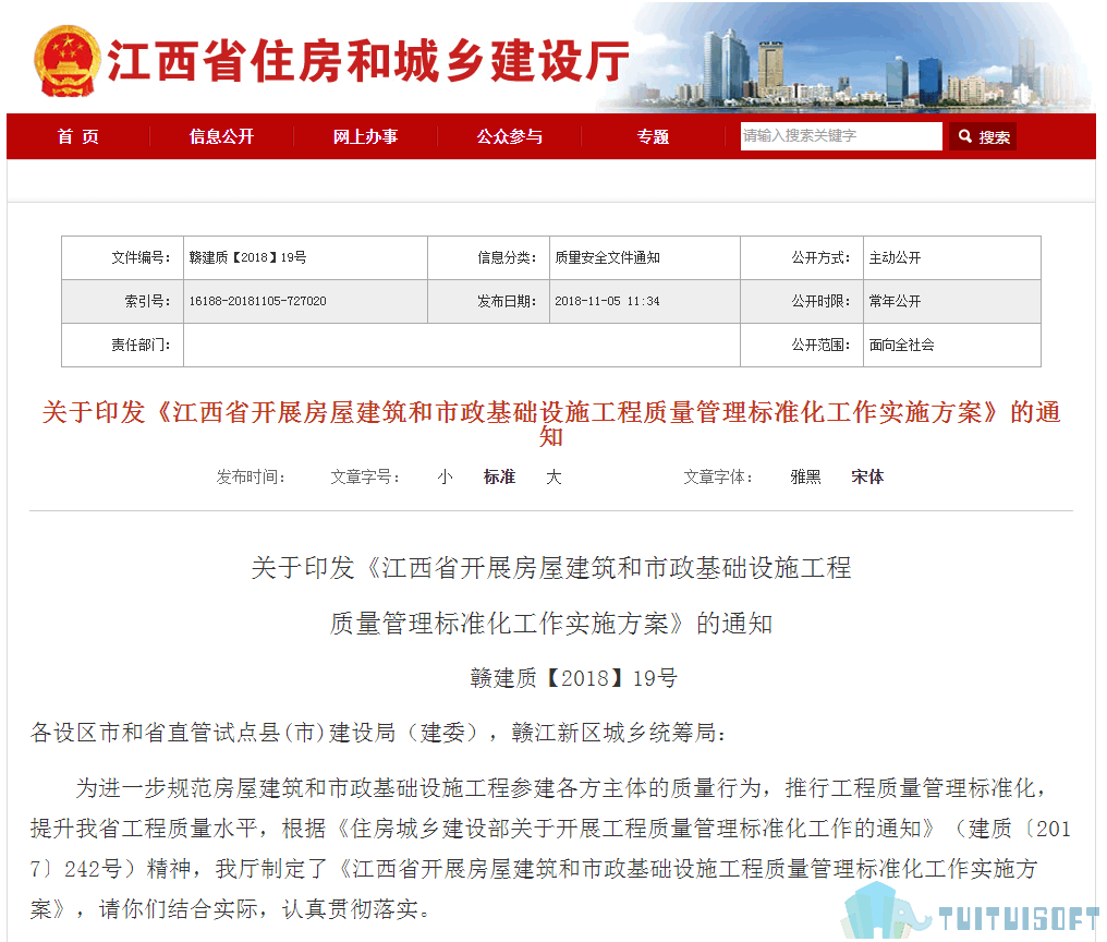 江西04-1.png 腿腿教学网-BIM政策风向标——江西省—《关于印发<江西省开展房屋建筑和市政基础设施工程质量管理标准化工作实施方案>的通知》