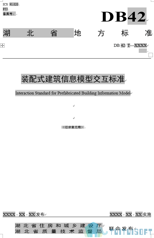腿腿教学网-BIM政策风向标——湖北省—《关于对湖北省地方标准<装配式建筑信息模型交互标准>（征求意见稿）征求意见函》
