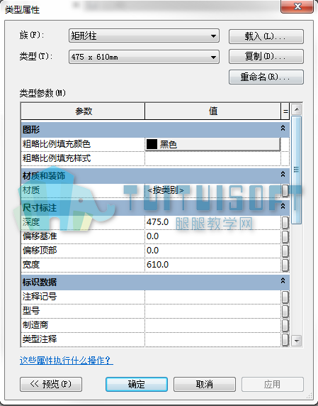 14 类型属性.png 腿腿教学网- Revit中的建筑柱拥有哪些实例属性?