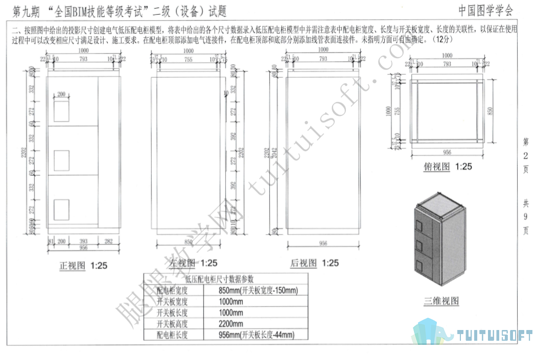 2019-04-02_161827.jpg 腿腿教学网-BIM机电考试培训,BIM机电考试考什么?