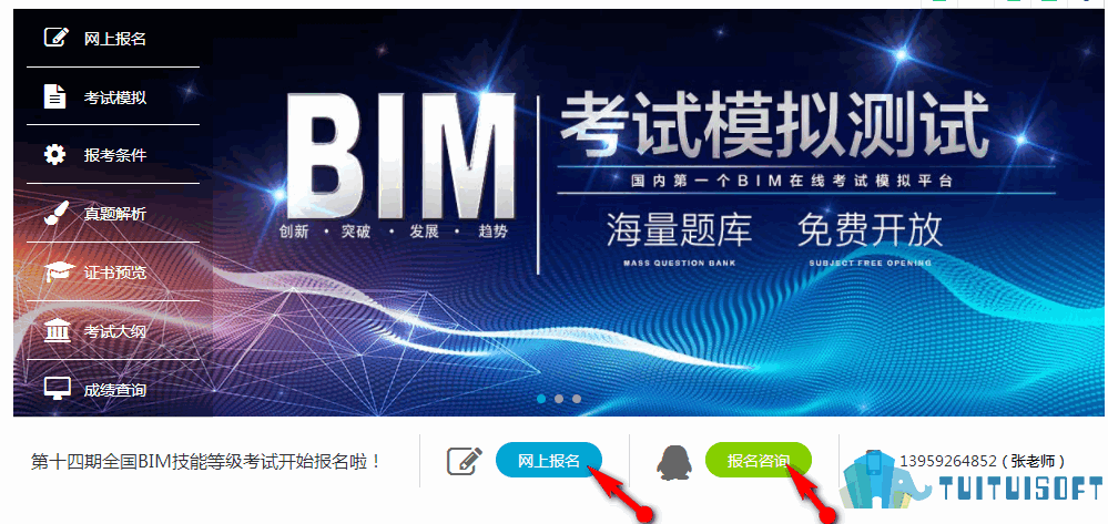 5c8620463aea1.png 腿腿教学网-BIM机电考试要去哪里报名?BIM机电考试报名入口是什么?