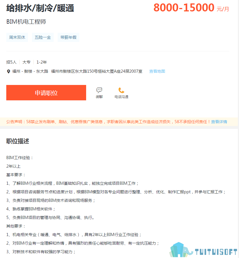 工程师01.png 腿腿教学网-BIM机电工程师工资水平高吗?BIM机电工程师就业前景怎么样?