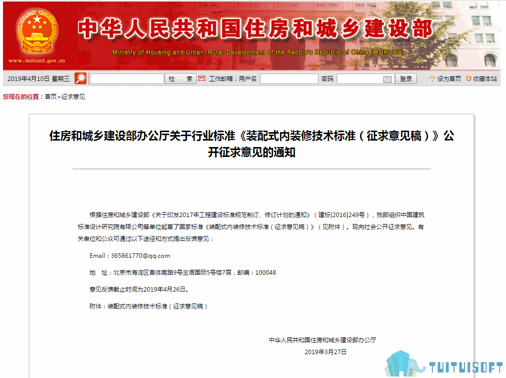 公共.png 腿腿教学网-BIM行业准则——全国—(国标规范)《装配式内装修技术标准》征求意见稿