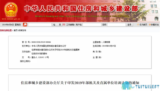 image.png 腿腿教学网-BIM培训计划的政策通知是什么?