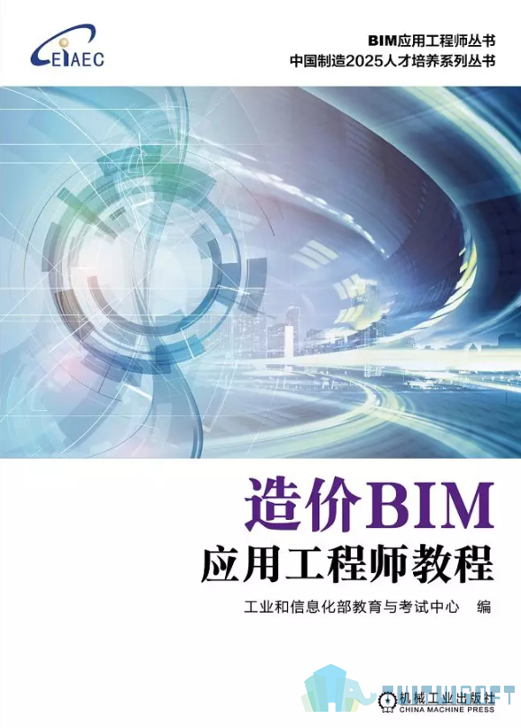 2019-04-17_155117.jpg 腿腿教学网-BIM造价工程师考试教材,BIM造价工程师大纲