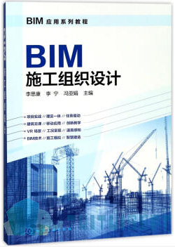 2019-04-18_165318.jpg 腿腿教学网-BIM与施工还出书了?BIM施工好书推荐