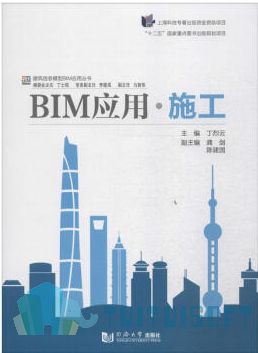 2019-04-18_165431.jpg 腿腿教学网-BIM与施工还出书了?BIM施工好书推荐