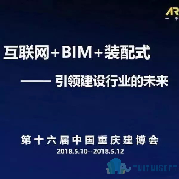 01.jpg 腿腿教学网-重庆BIM发展现状——互联网+BIM+装配式,引领建筑行业的未来