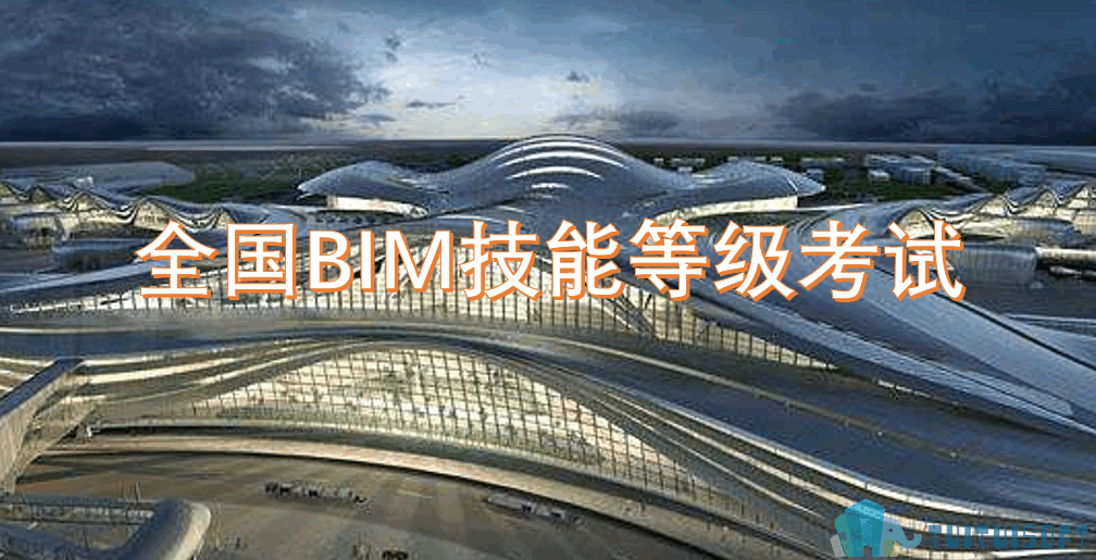 腿腿教学网-图学会BIM等级考试，全国BIM等级考试报名注意事项