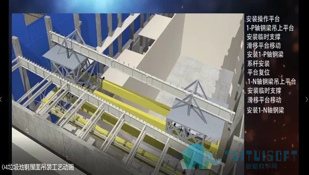 06.jpg 腿腿教学网-【BIM项目案例】长沙市生活垃圾清洁焚烧工程项目钢结构工程BIM技术应用