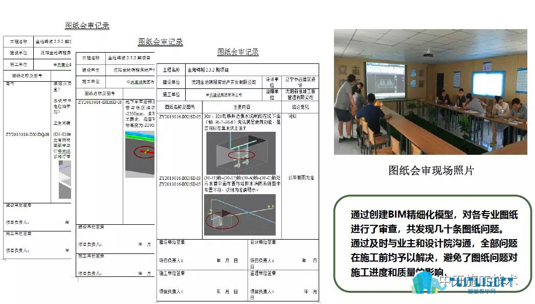 腿腿教学网-【BIM项目案例】东北公司金地锦城项目BIM技术综合应用