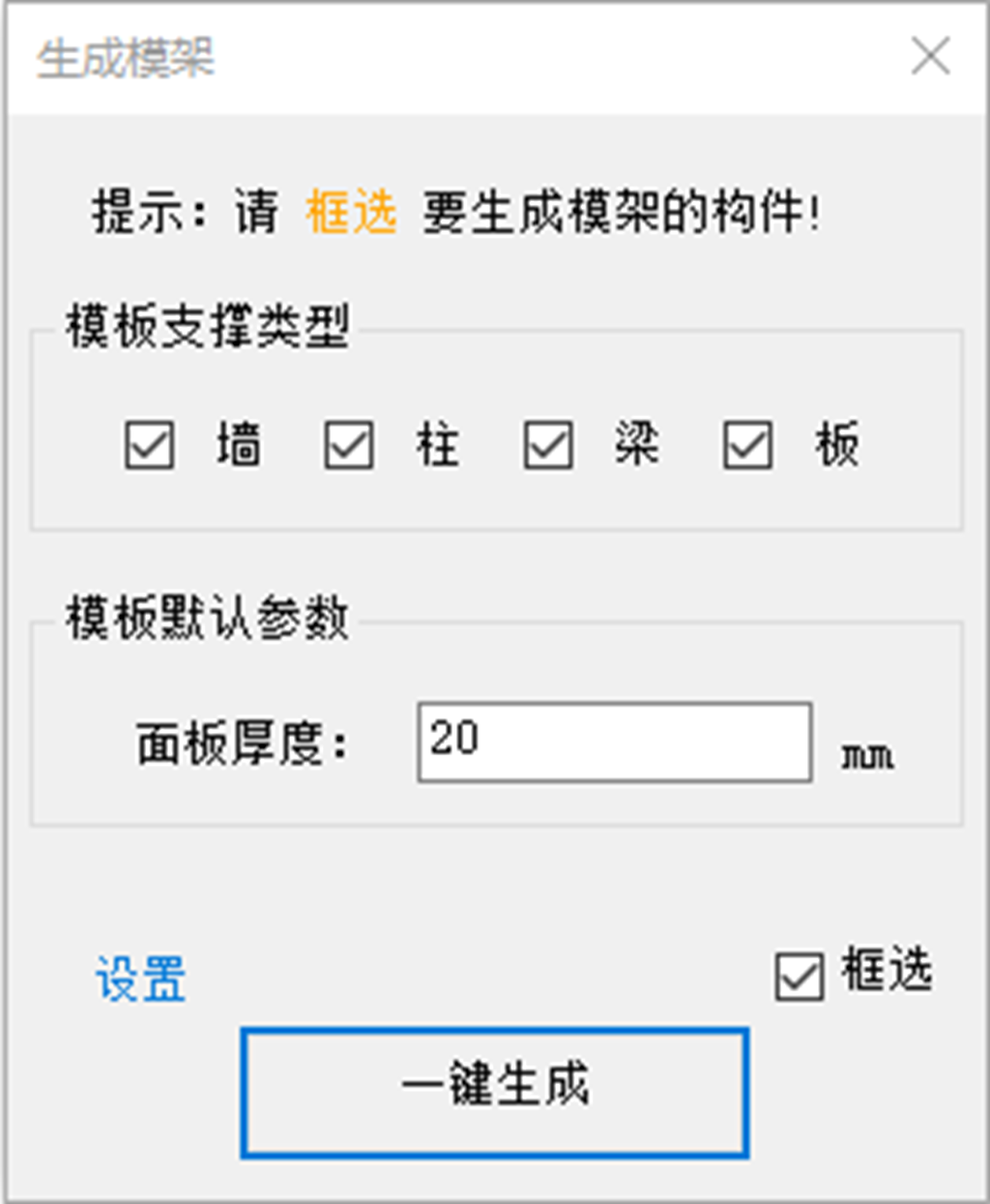 图片.png 腿腿教学网-墙柱模板支护、满堂脚手架,如何快速生成?
