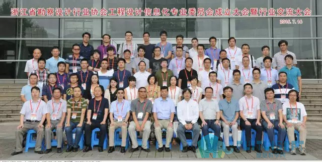 02.jpg 腿腿教学网-浙江BIM发展现状——浙江省勘察设计行业协会工程设计信息化专业委员会成立