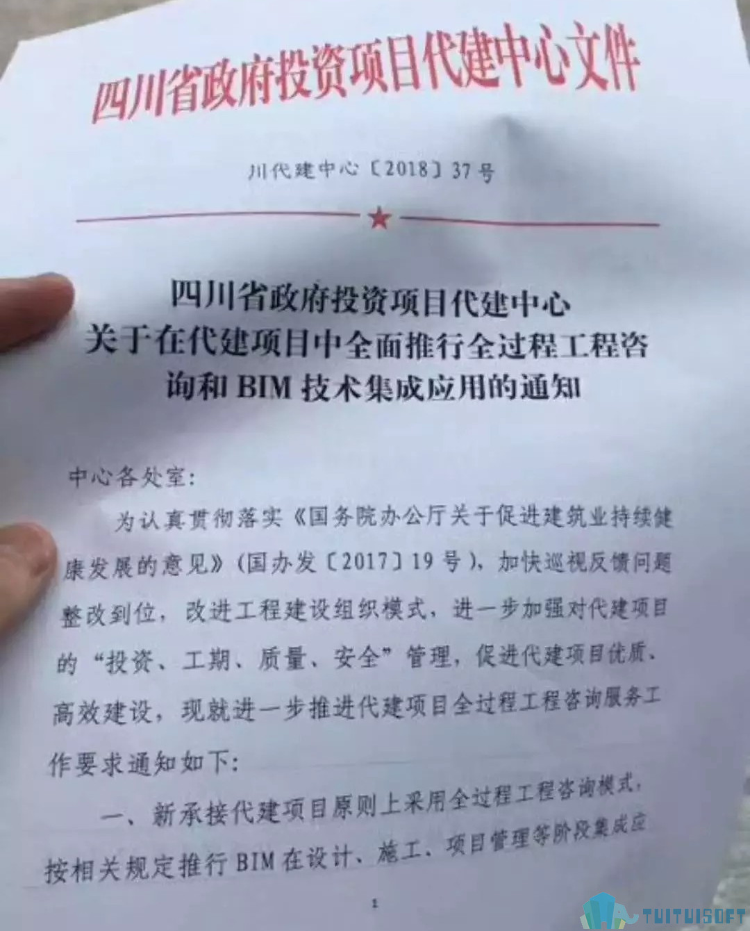 腿腿教学网-四川省政府投资项目代建中心：关于在代建项目中全面推行全过程工程咨询和BIM技术集成应用的通知