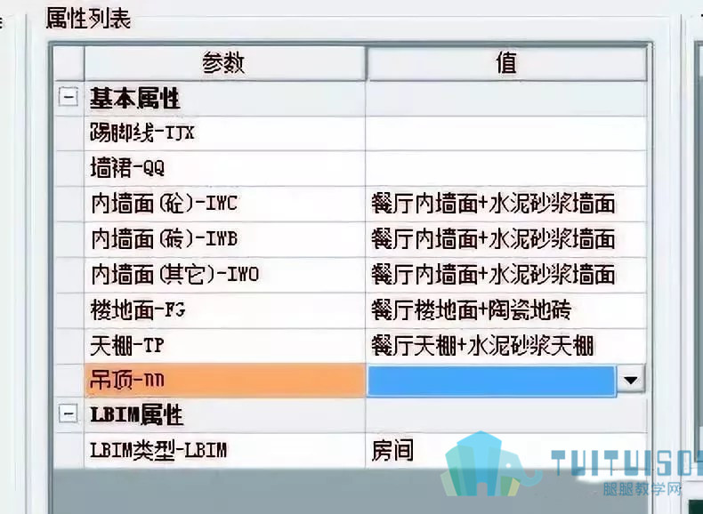 02.jpg 腿腿教学网-鲁班BIM软件进行室内装饰布置及算量的技巧
