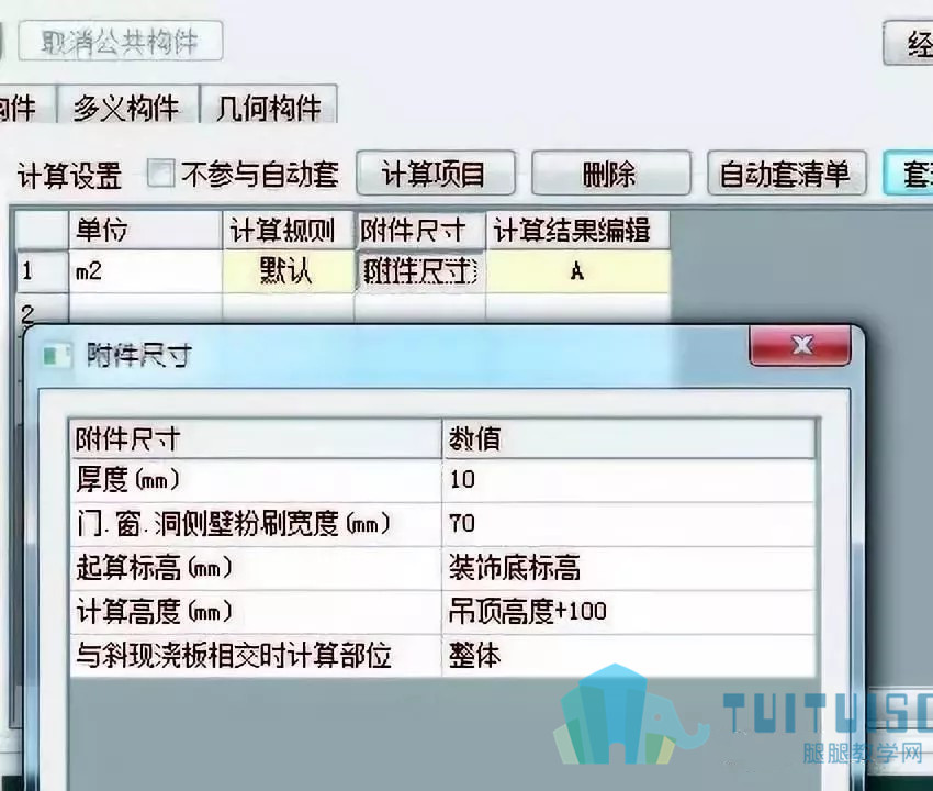 07.jpg 腿腿教学网-鲁班BIM软件进行室内装饰布置及算量的技巧