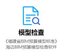 腿腿教学网-海迈BIM量价一体化软件功能介绍